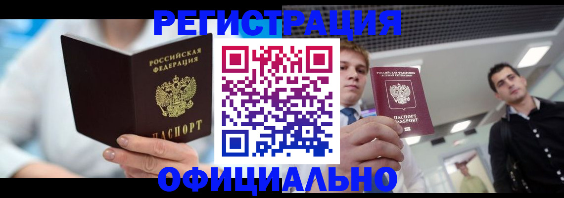 временная прописка в Красновишерске